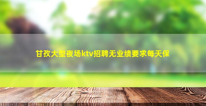 衡阳酒吧招聘
